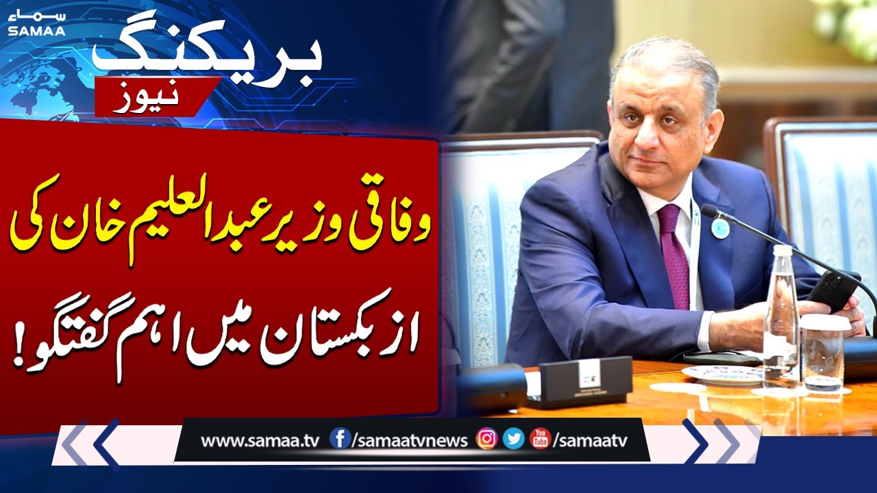 Federal Minister Abdul Aleem Khan's Important Talk in Uzbekistan | Breaking News | SAMAA TV