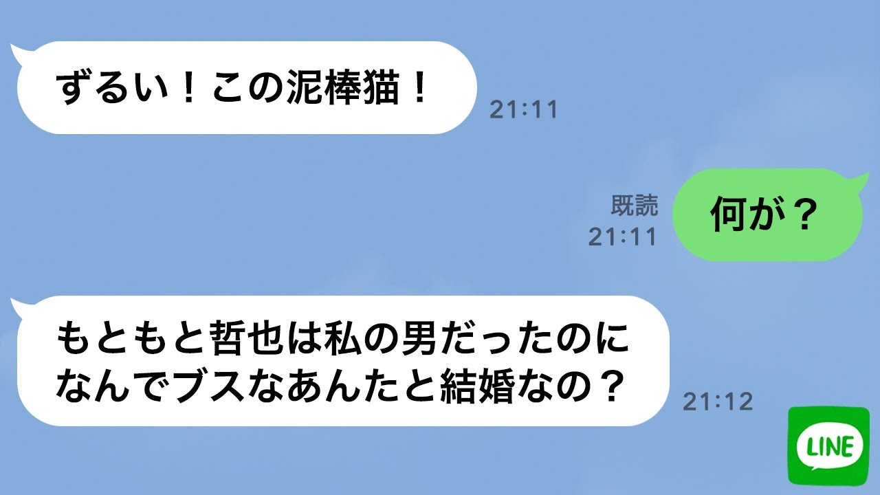 【LINE】元夫を奪った幼馴染が400万円の結婚式をすると自慢してきた→元夫の真実を教えてあげたらクズ女の反応が…ｗ