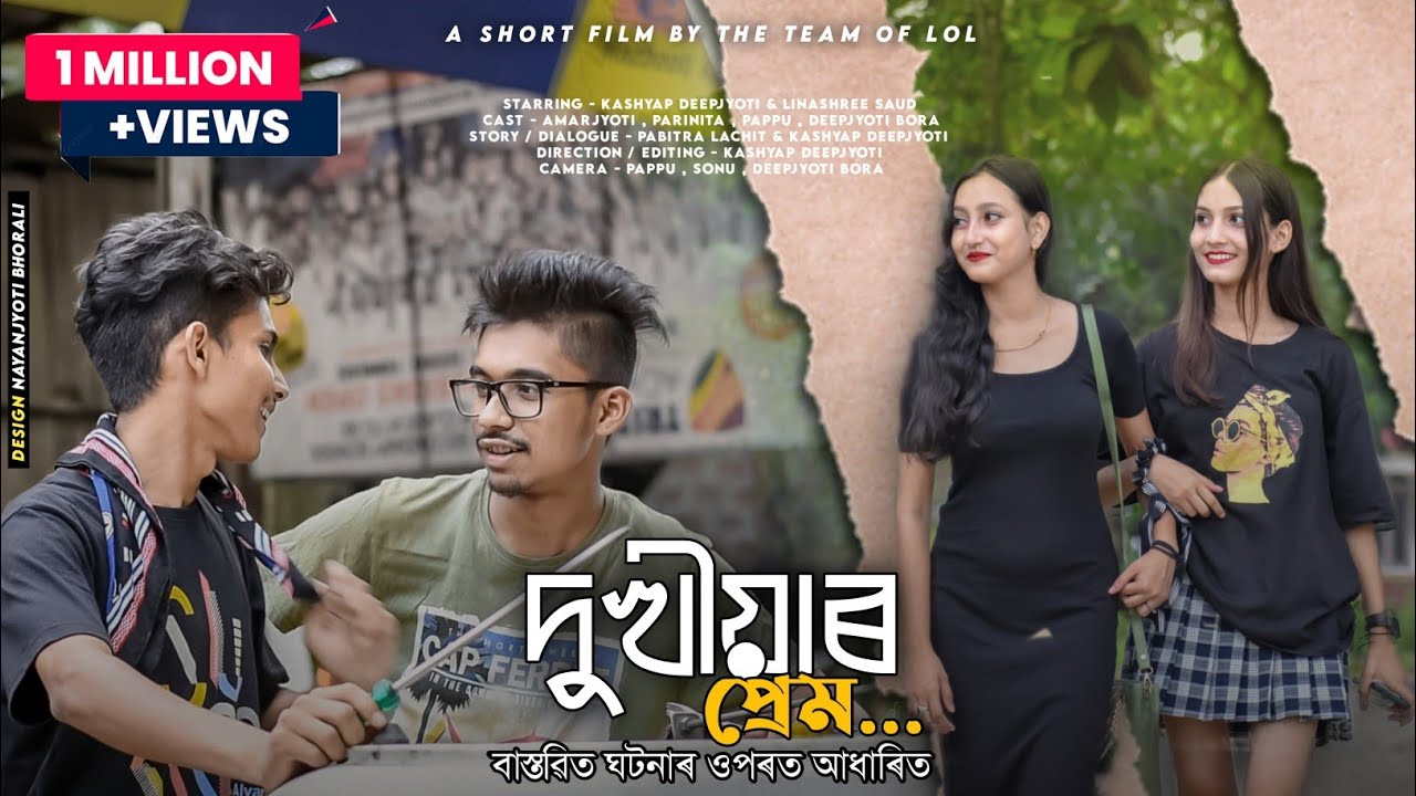 দুখীয়াৰ প্ৰেম - Dukhiyar Prem || Assamese Short Film || Emotional Love Story || The Team Of LoL