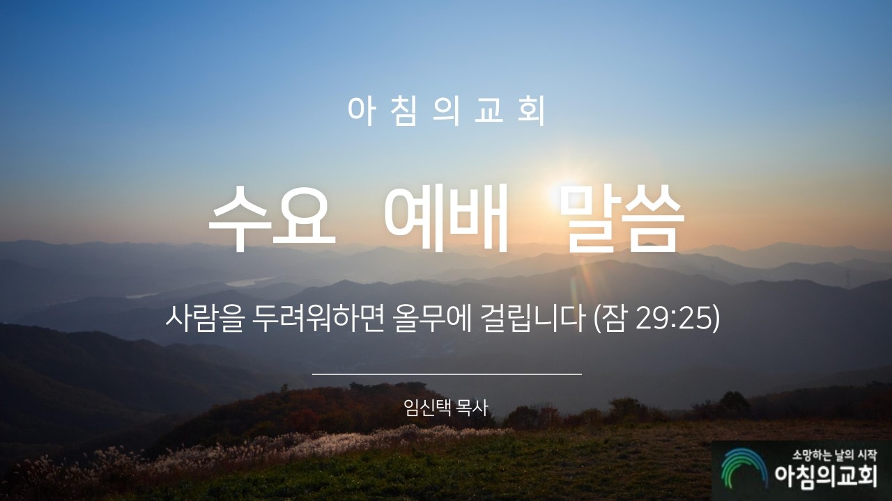 2026년 2월 11일 수요 예배
