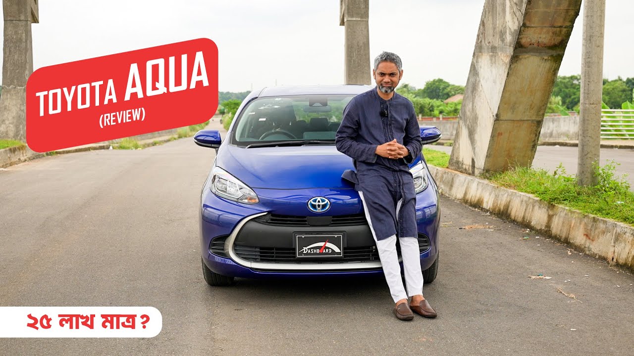 এই বাজেটে Toyota Aqua New Shape কেন এত জনপ্রিয়? | Jabed Hasan | Dashboard Auto