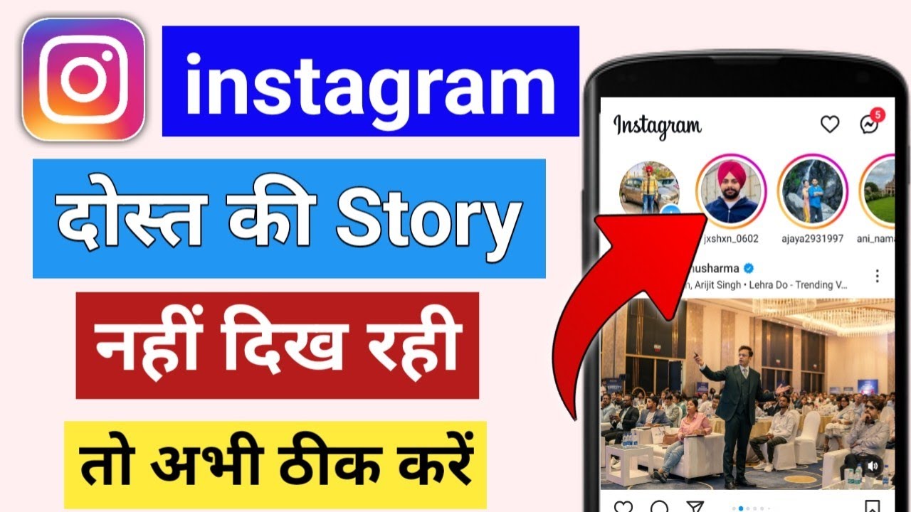 Instagram Par Friend Ki Story Nahi Dikh Raha Hai | instagram par story nahi dikh rahi hai