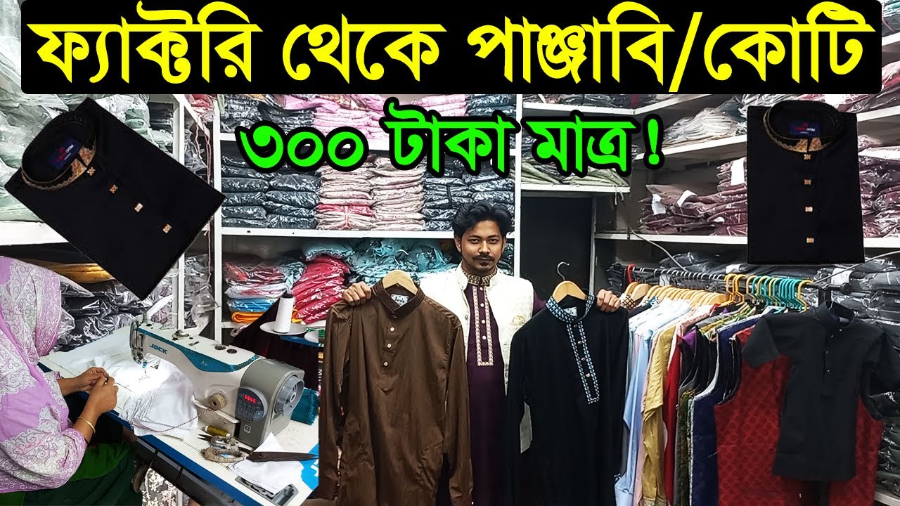 পাইকারি দামে পাঞ্জাবির ঈদ কালেকশন ২০২৬ | Eid Panjabi Design 2026 | Business BD