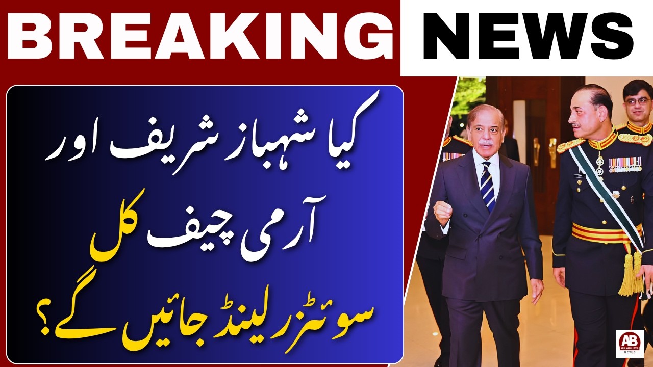 PM Shehbaz & Army Chief Gen Asim Munir To Visit Switzerland For US-Iran Peace Talks | AB News