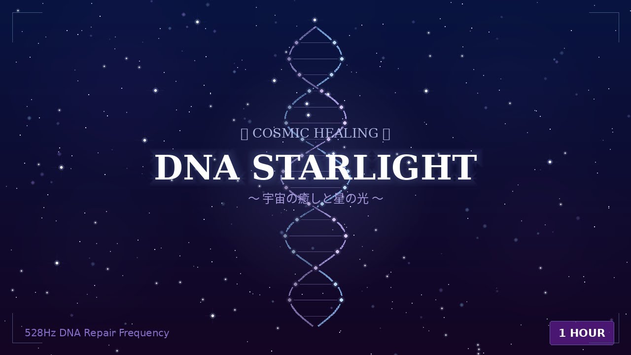 【1 HOUR】DNA Starlight ✦ Cosmic Healing Music | 528Hz DNA Repair Frequency | Deep Meditation & Sleep