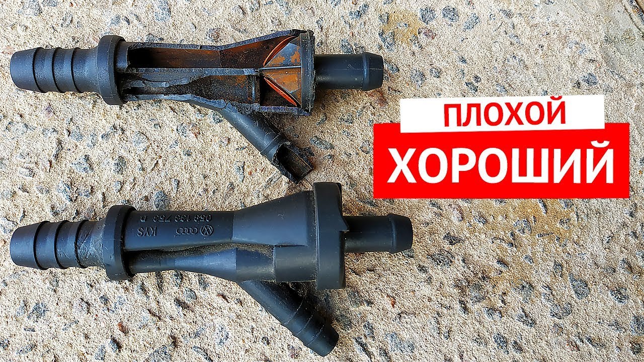 Эжекционный насос: принцип работы и проверка на Ауди А6 С5, Ауди А4 Б5, Пассат Б5