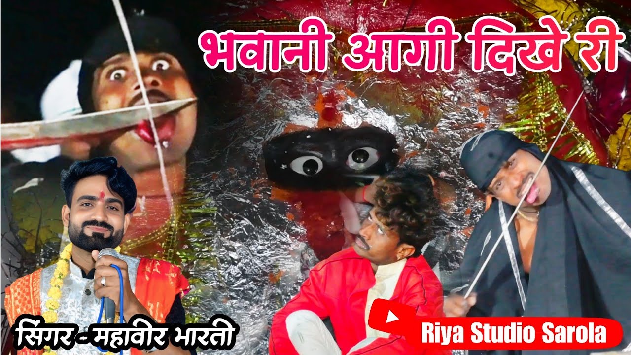 ज्वाला मारी आगी दिखे री // कराड़िया माताजी लाईव// सिंगर महावीर भारती 