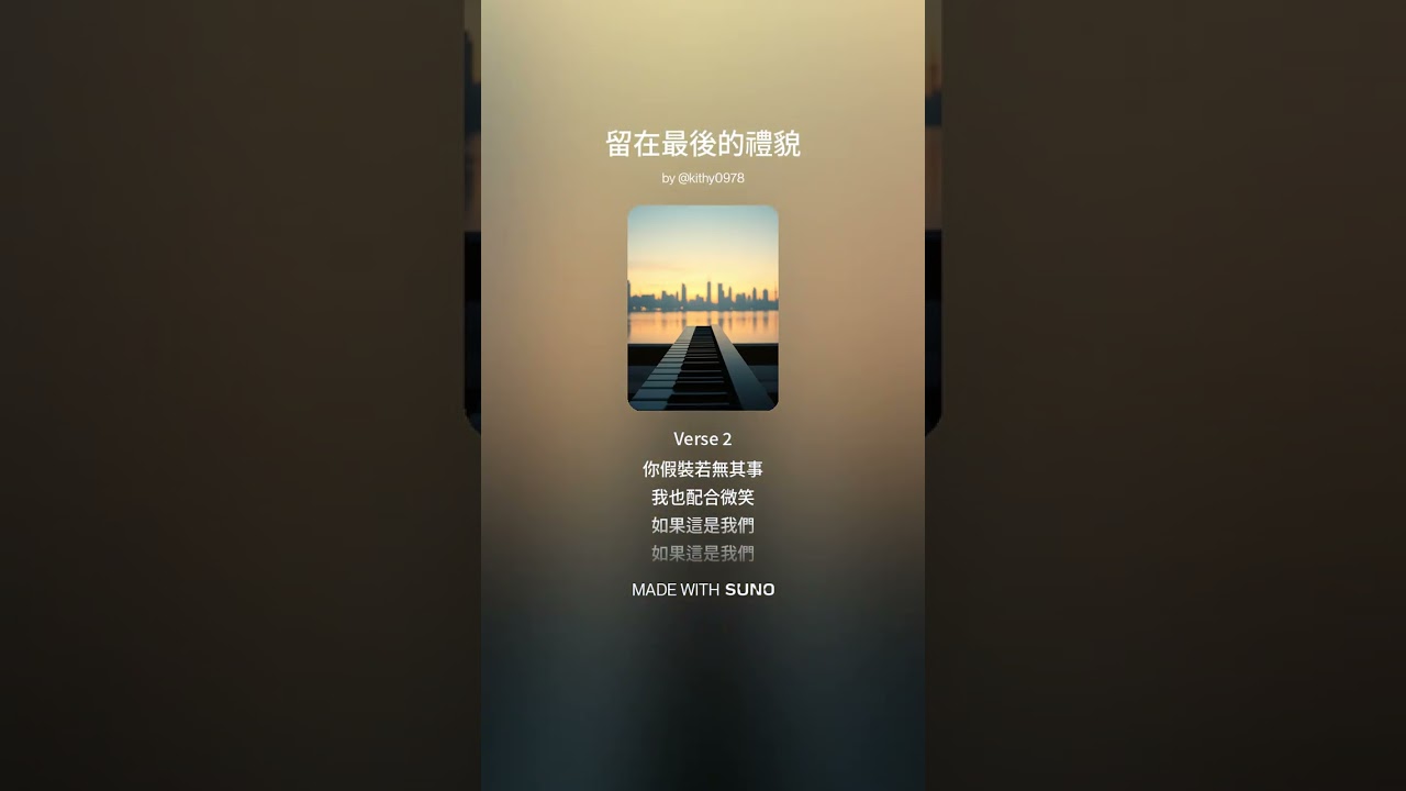 留在最後的禮貌
