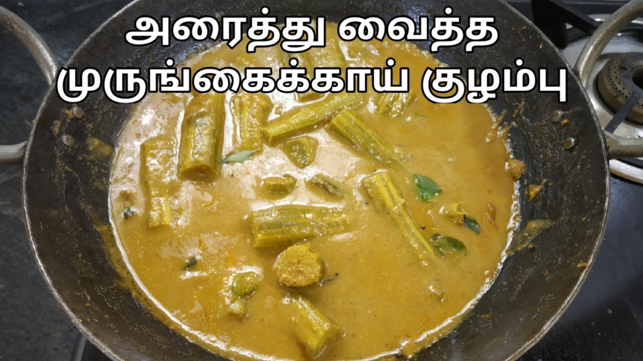முருங்கைக்காய் குழம்பு செய்முறை | Drumstick Kulambu in tamil | Kulambu recipe in tamil | KFS | 2021