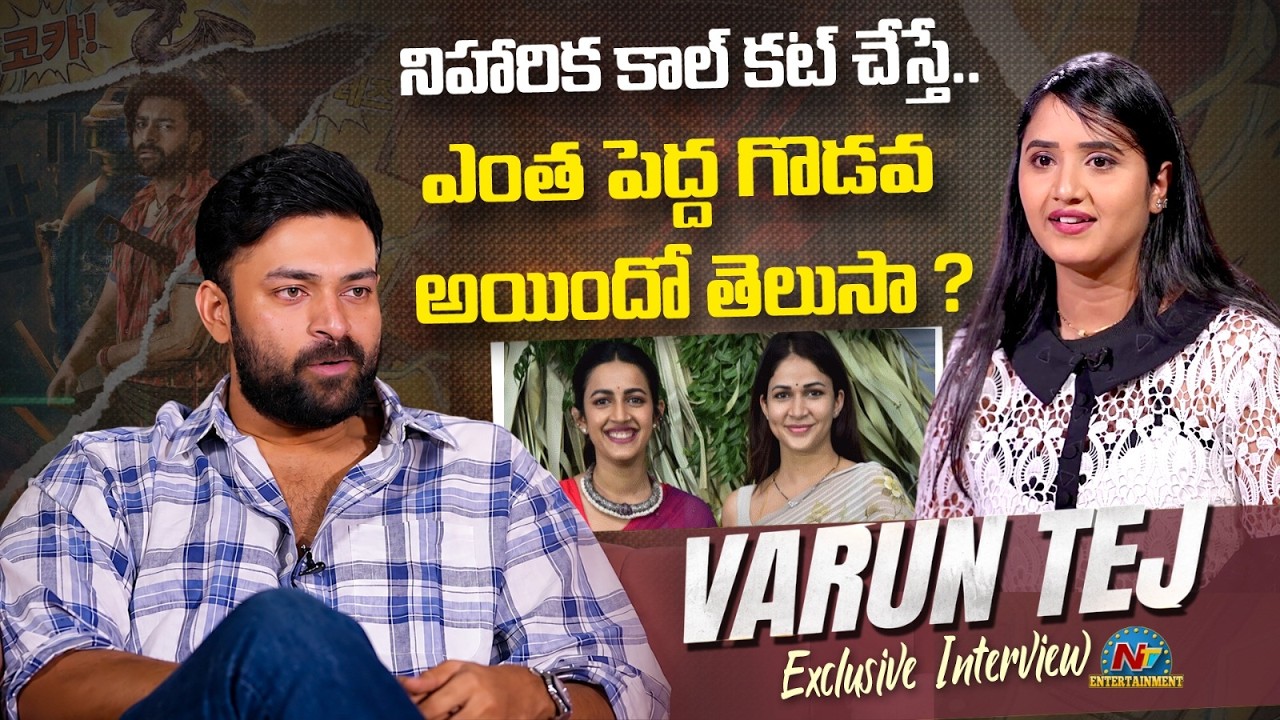 Varun Tej on Niharika & Lavanya Tripathi Funny Call Incident ? | Korean Kanakaraju | NTV ENT