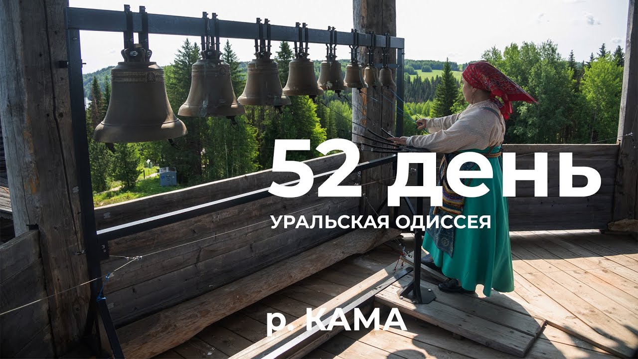 52 день  Весь Урал на каяке (5000 км):  Камское вдхр. – Хохловка - - левый берег река Кама (вдхр)