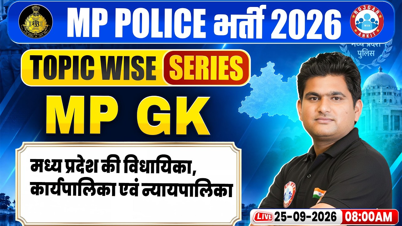 MP Police New Vacancy 2026 | MP Police MP GK MP's Legislature/ Executive & Judiciary By Vinay Sir