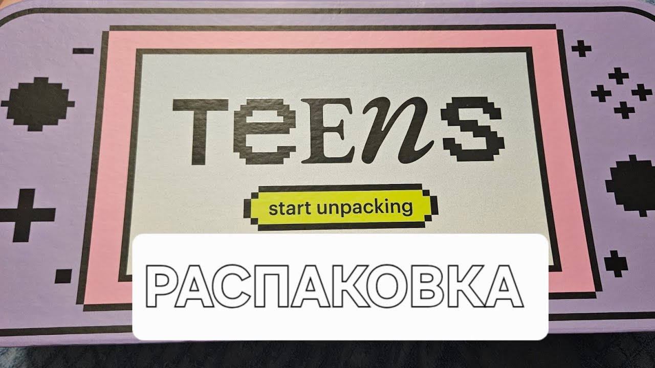 РАСПАКОВКА БОКСА TEENS ОТ ЗОЛОТОГО ЯБЛОКА