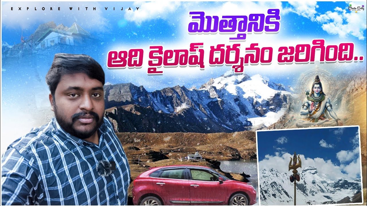 మొత్తానికి అది కైలాష్ దర్శనం జరిగింది 😍 | Adi Kailash Yatra Telugu Vlogs | Explore with Vijay |