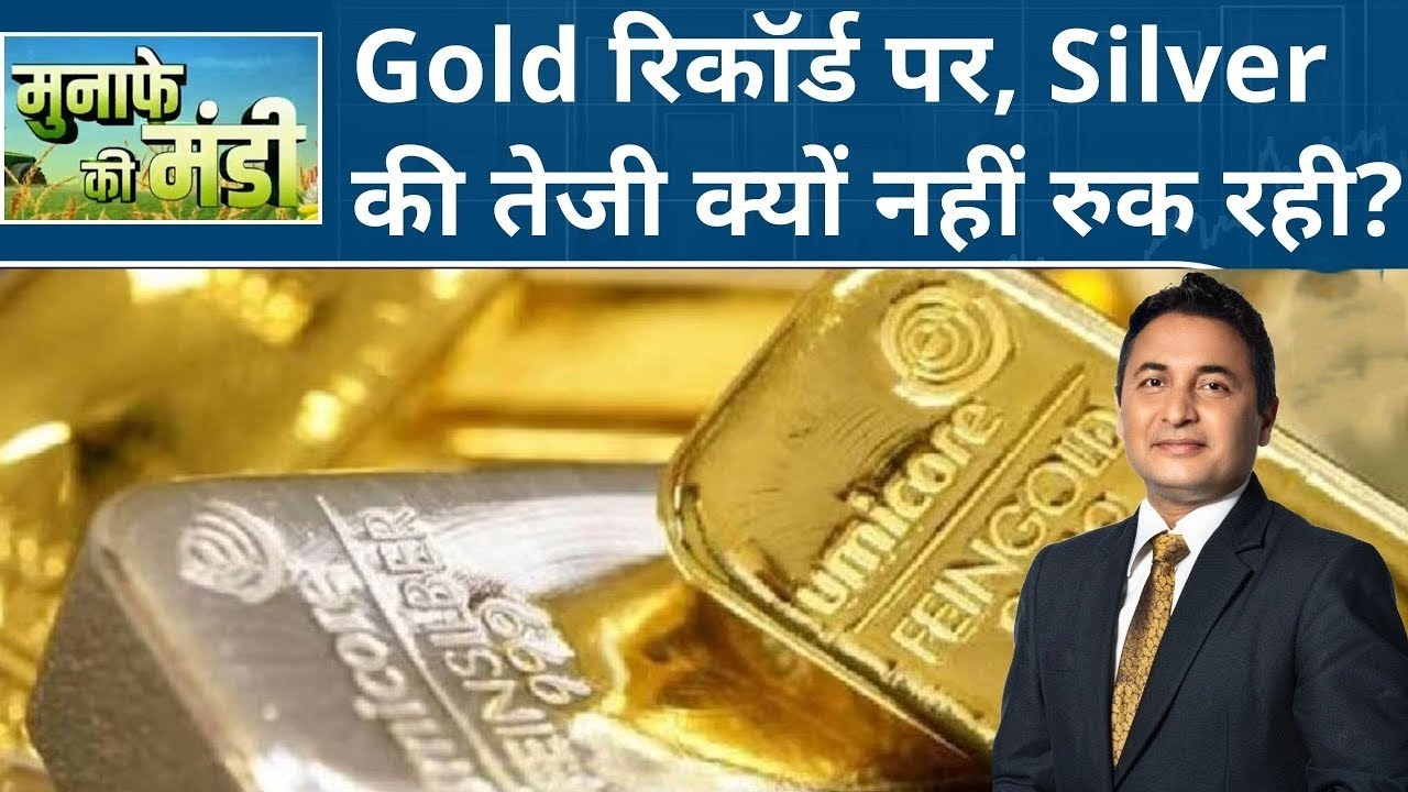 Gold और Silver बंपर तेजी के बाद कितनी आएगी गिरावट? Crude Oil में कैसे करें Trade? | Commodity Market