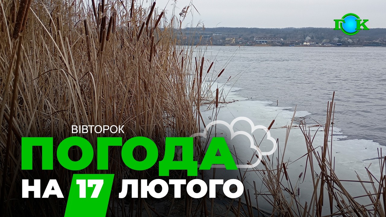 ❄️ Україну НАКРИЄ МОРОЗ 17 лютого: де ВДАРИТЬ НАЙСИЛЬНІШЕ?