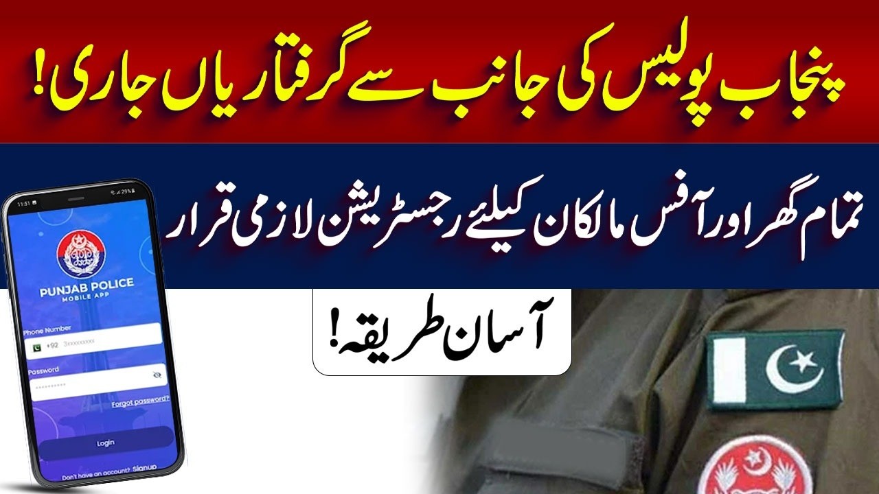 Punjab Police Registration Mandatory for Landlords & Tenants | How to Register ? Easy Procedure 2026
