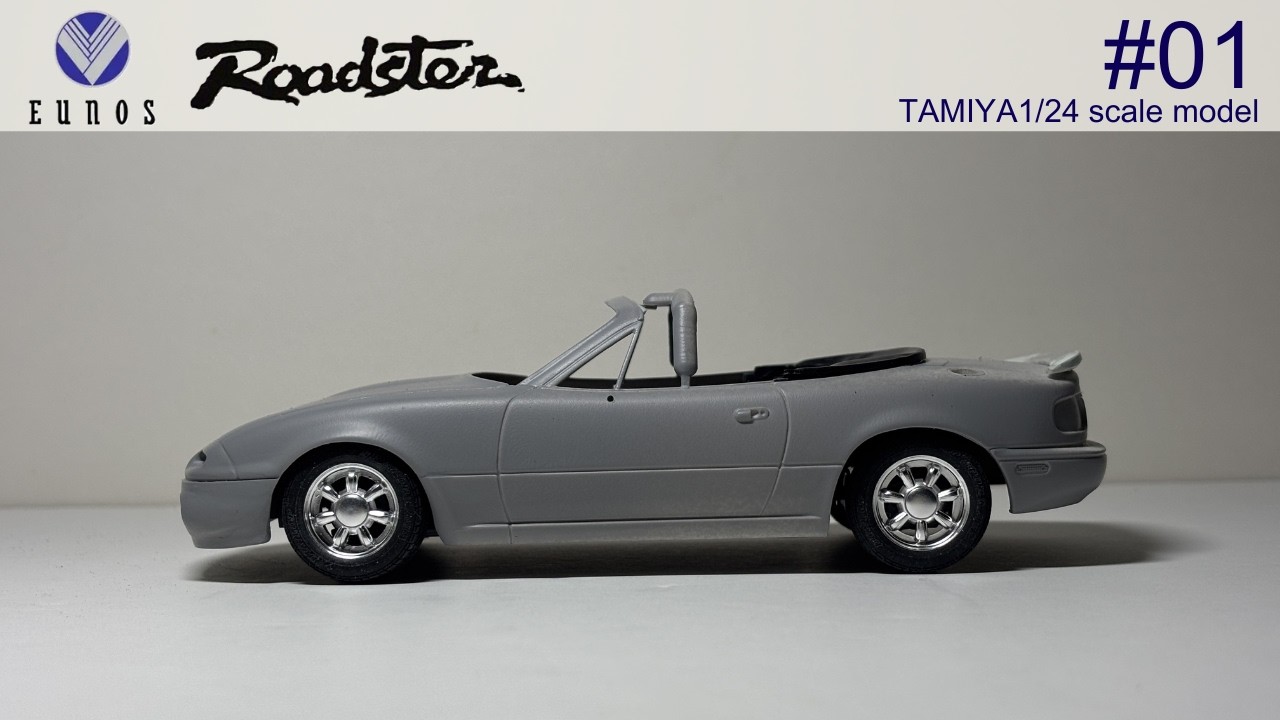 TAMIYA 1/24 scale model | MAZDA Roadster M2 1001 | Part 1 【タミヤ 1/24 マツダロードスター NAをM2 1001に改造！Part 1】