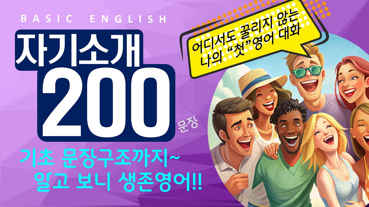 기초영어회화 | Do you? Are you? 헷갈리는 분들 주목 | 자기소개 | 이것만 죽어라