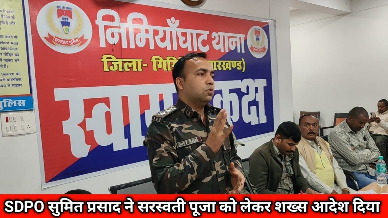 SDPO Sumit Prasad issued orders to a person regarding Saraswati Puja @Desinews2 