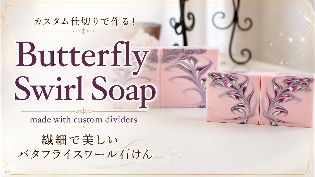 Free - Divider Swirl Soap Making | Cold Process Soap