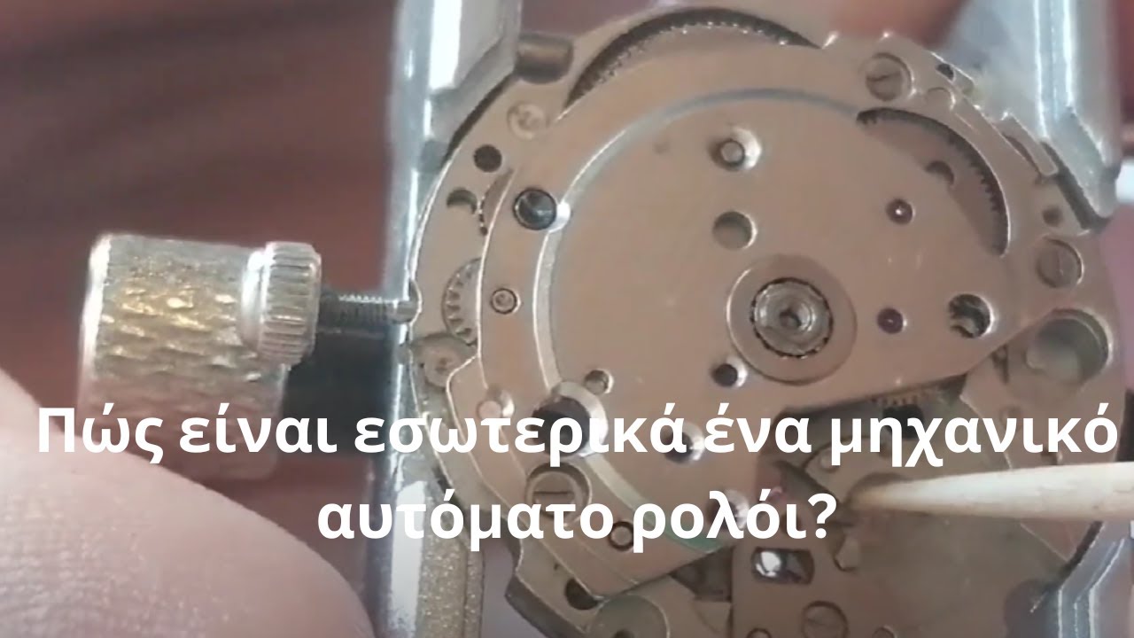 Πώς είναι εσωτερικά ένα μηχανικό αυτόματο ρολόι Citizen Eagle 7 Miyota 8200A