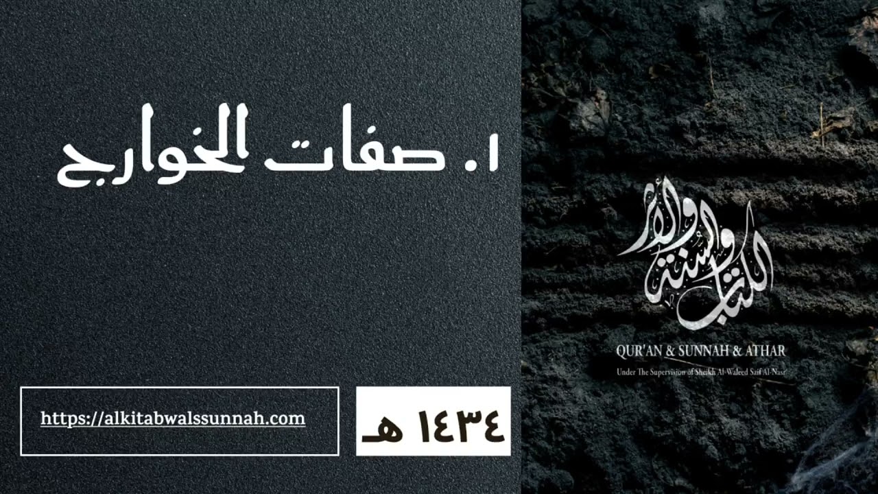 1. صفات الخوارج