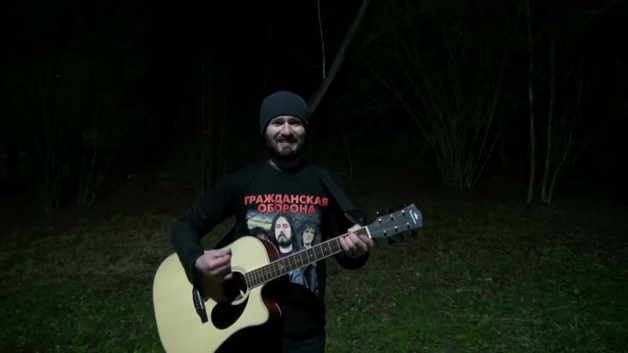 Гражданская Оборона - Всё Как У Людей (cover)