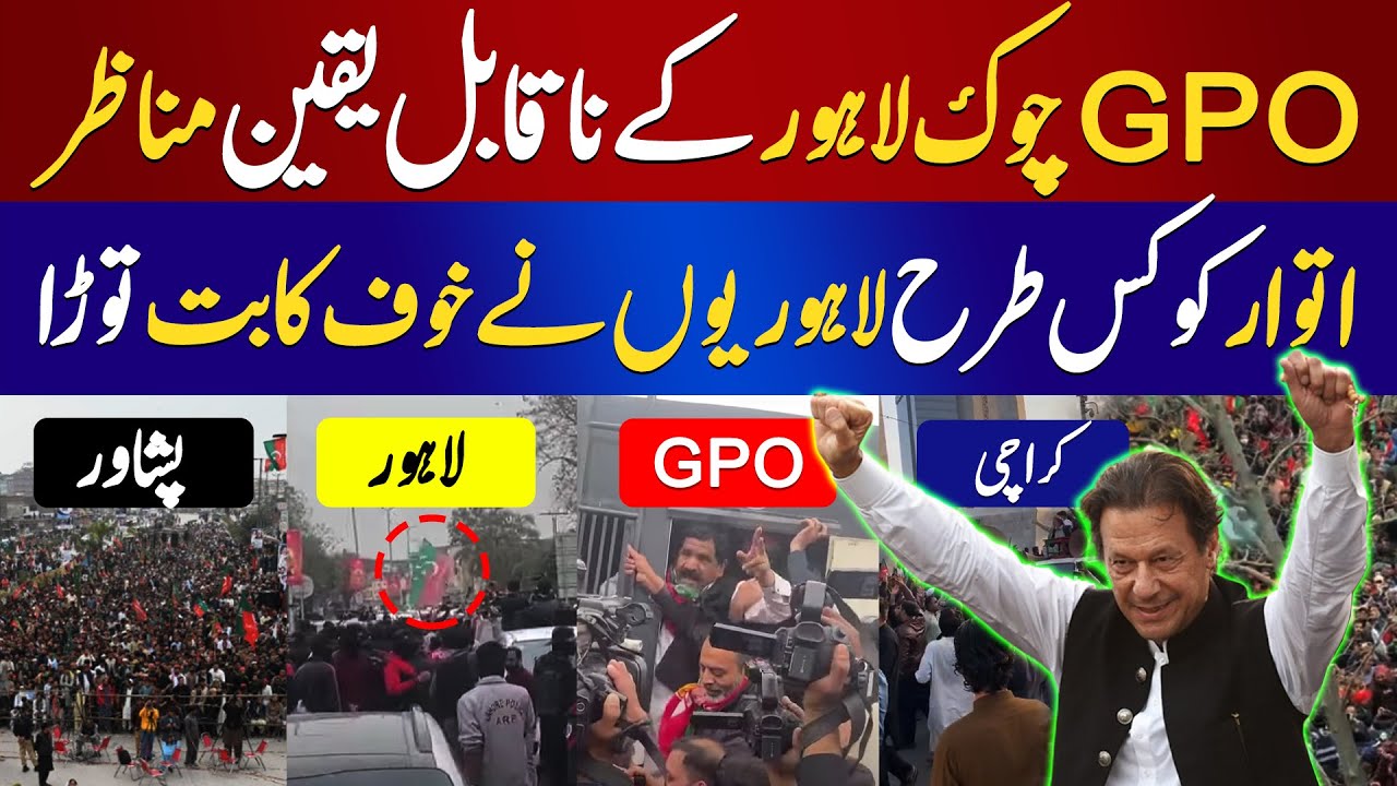 PTI Workers Reached at GPO | Latif Khosa Arrested , Who gave this orders Maryam Nawaz ?