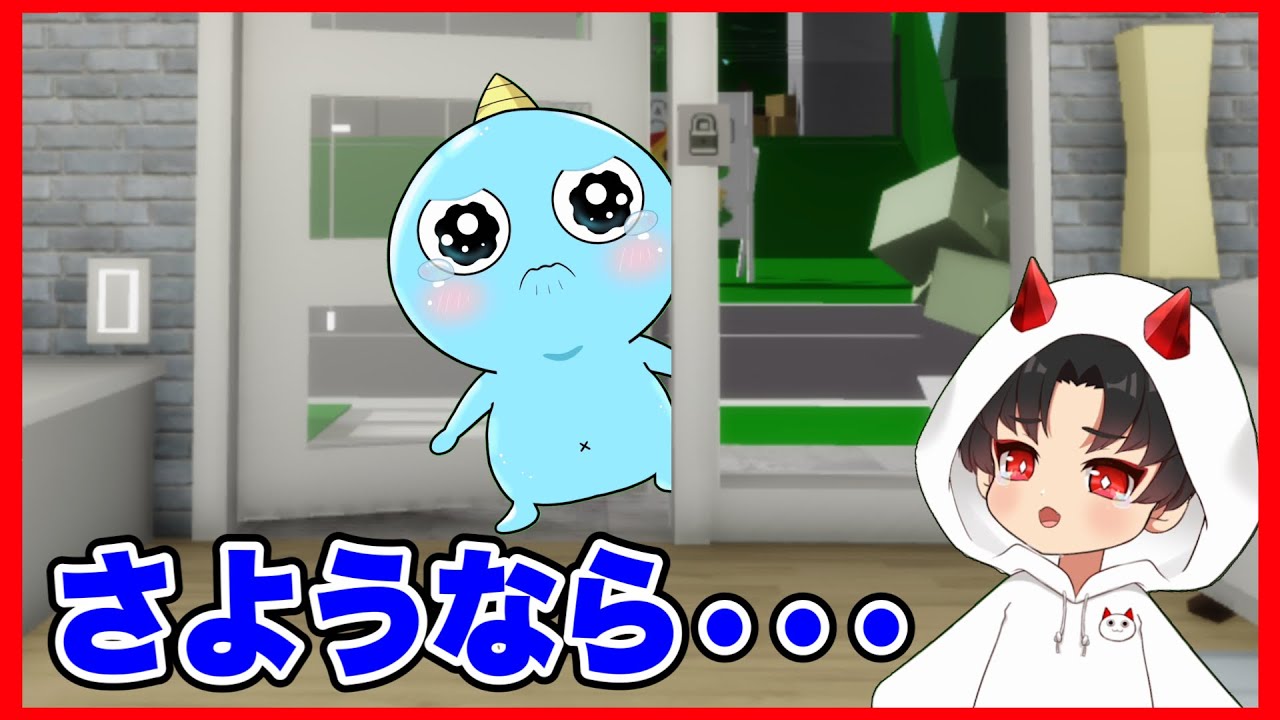 友達のぷるおとお別れしました・・・😭【 ROBLOX / ロブロックス 】