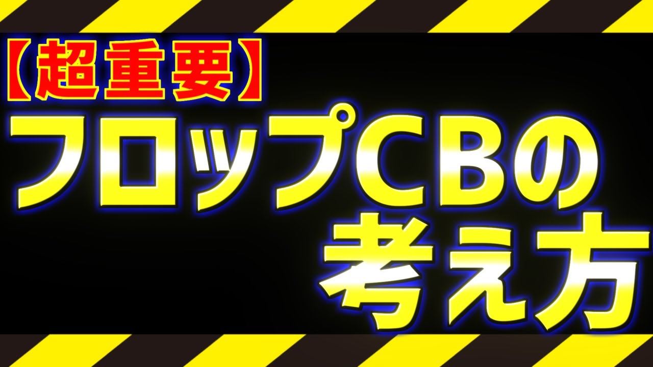 【ポーカーPLO】フロップCB打つハンドの選び方における超重要な概念【オマハ】
