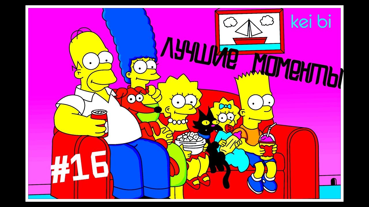 #16 Симпсоны 5 сезон 13,14,15,16,17 серия/лучшие моменты