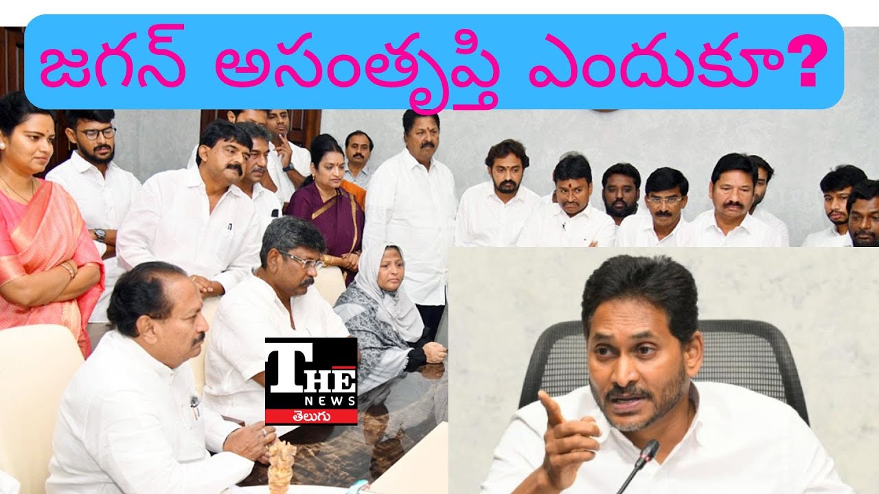 YS Jagan's Public Warning to Party Leaders | Growing Discontent in YSR Congress |