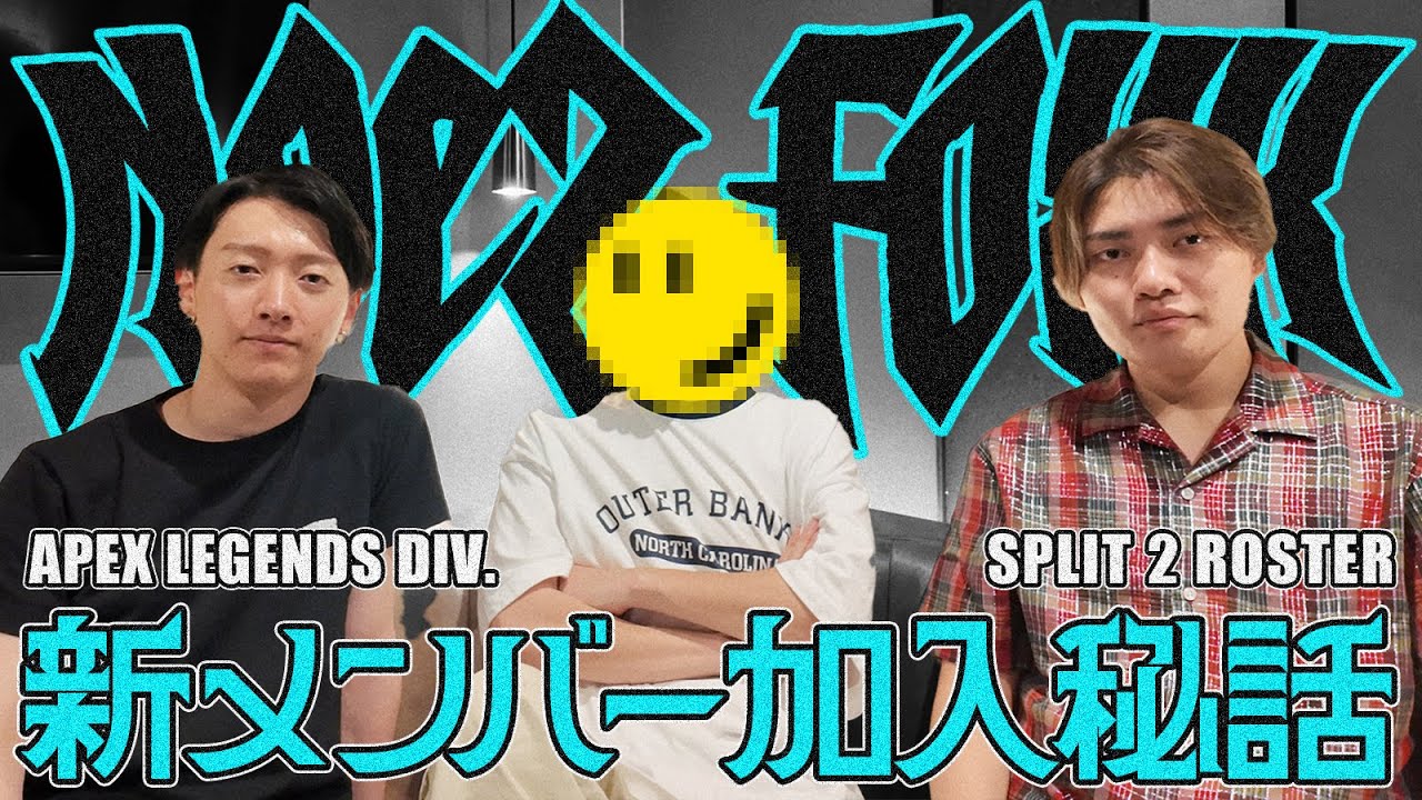 【NOEZ FOXX】Split 2に向けて加入したApex部門新メンバー、○○が加入したきっかけとは！？【Apex Legends Div.】