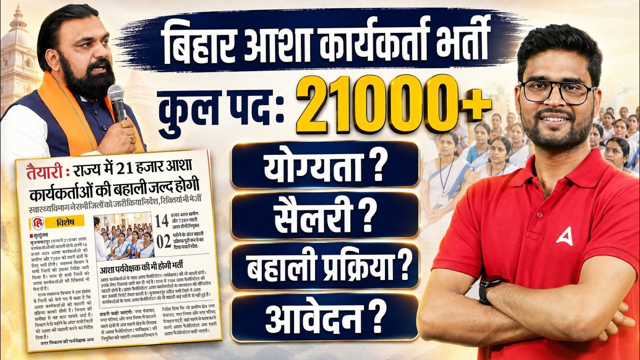Bihar Asha Karyakarta Vacancy 2026 | 21000+ Posts🔥| Eligibility | बिहार आशा कार्यकर्ता भर्ती
