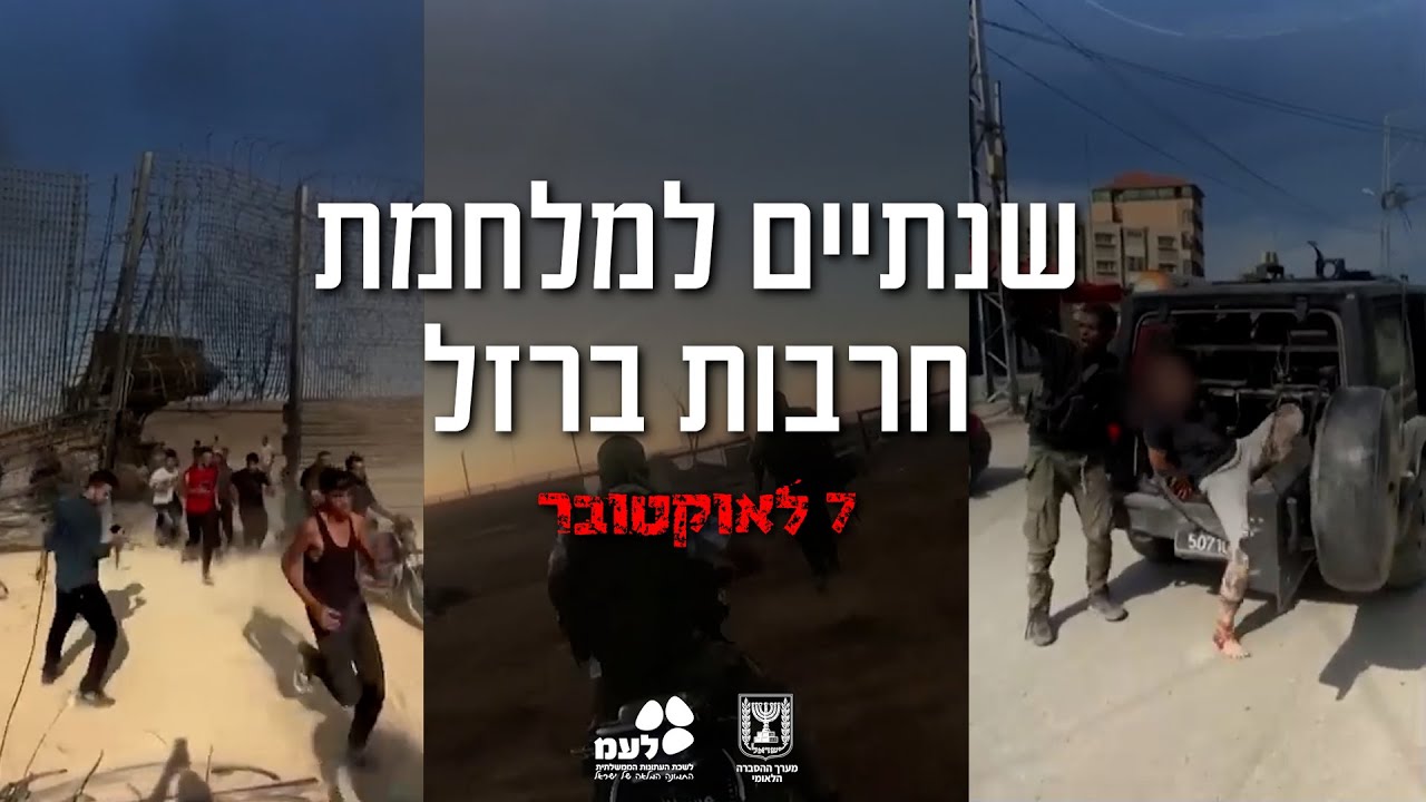 שנתיים למלחמת חרבות ברזל | 7 לאוקטובר