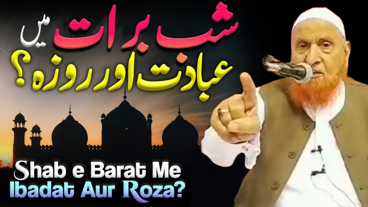 Shab E Barat Me Ibadat Aur Roza? Maulana Makki Al Hijazi | Islamic Group