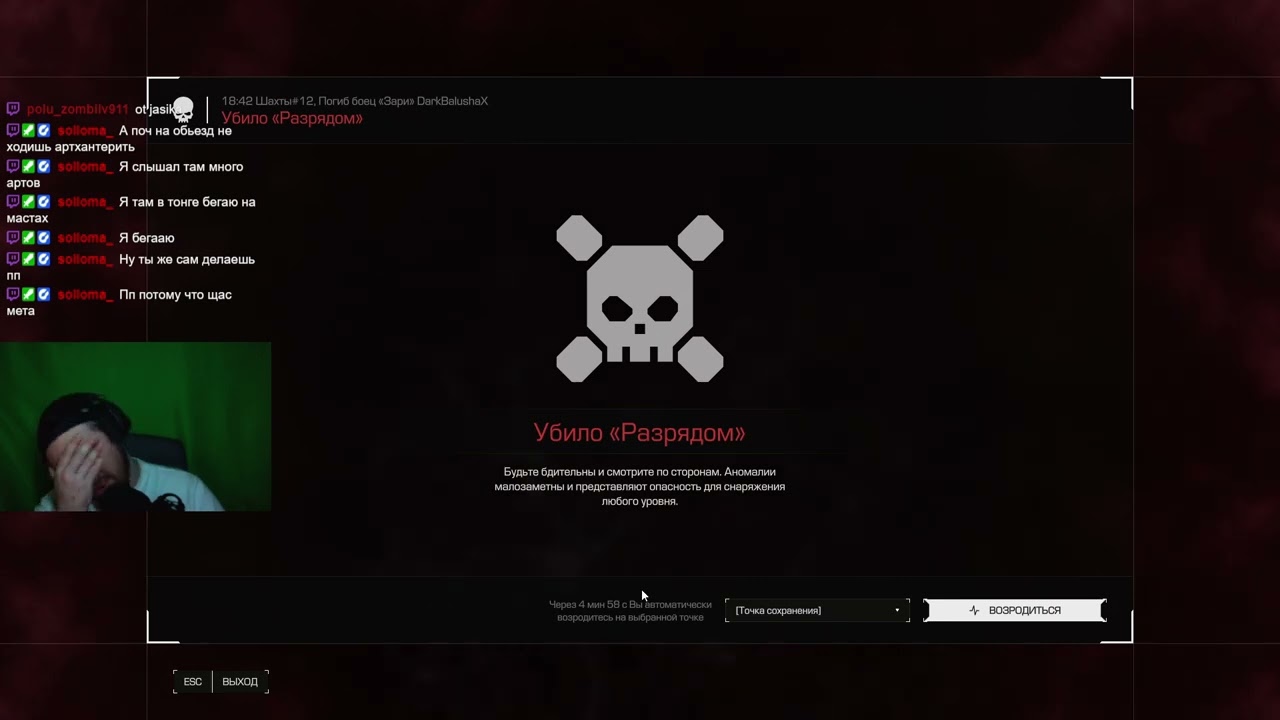 Убило ''Разрядом'' | 