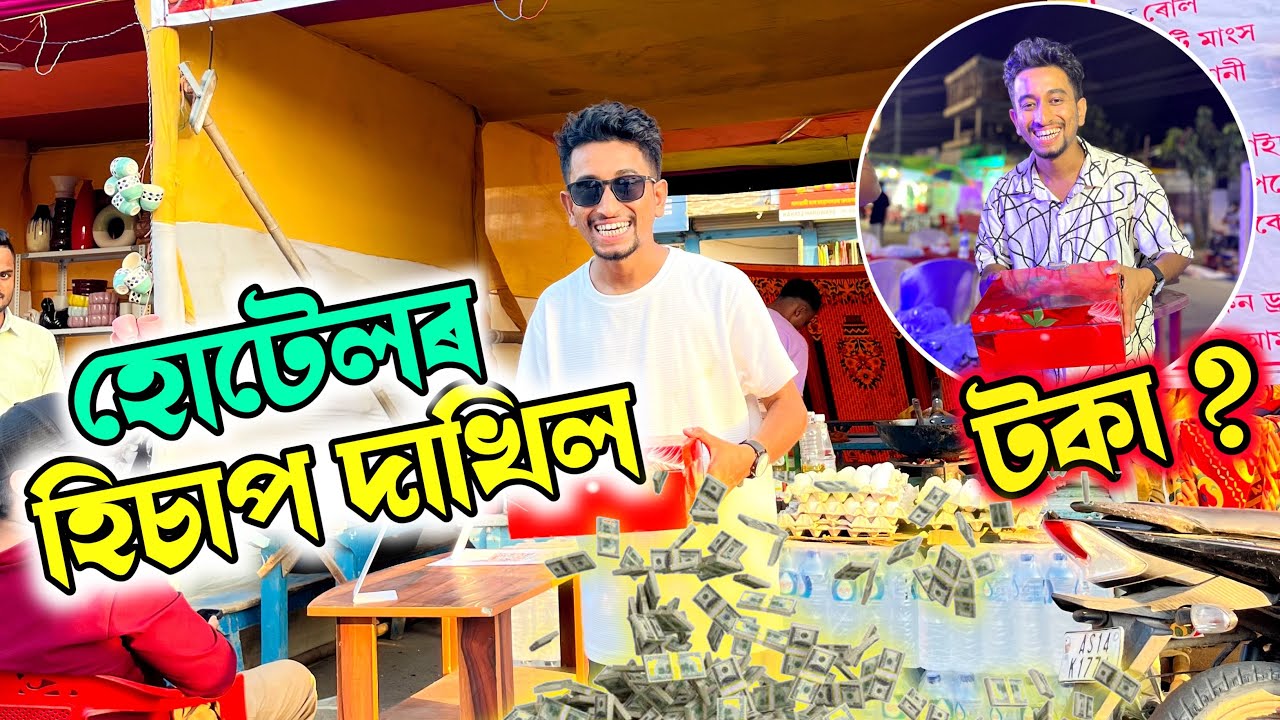 Finally, টকা বিতৰণ কৰিলো 💰