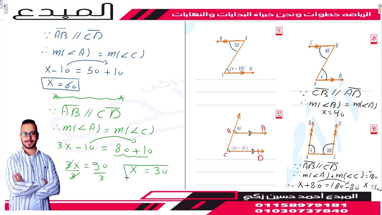 مراجعه منهج الهندسه للصف الأول الإعدادي 2025 حل جميع مسائل برهان علي منهج جديد #رياضيات #تعليم