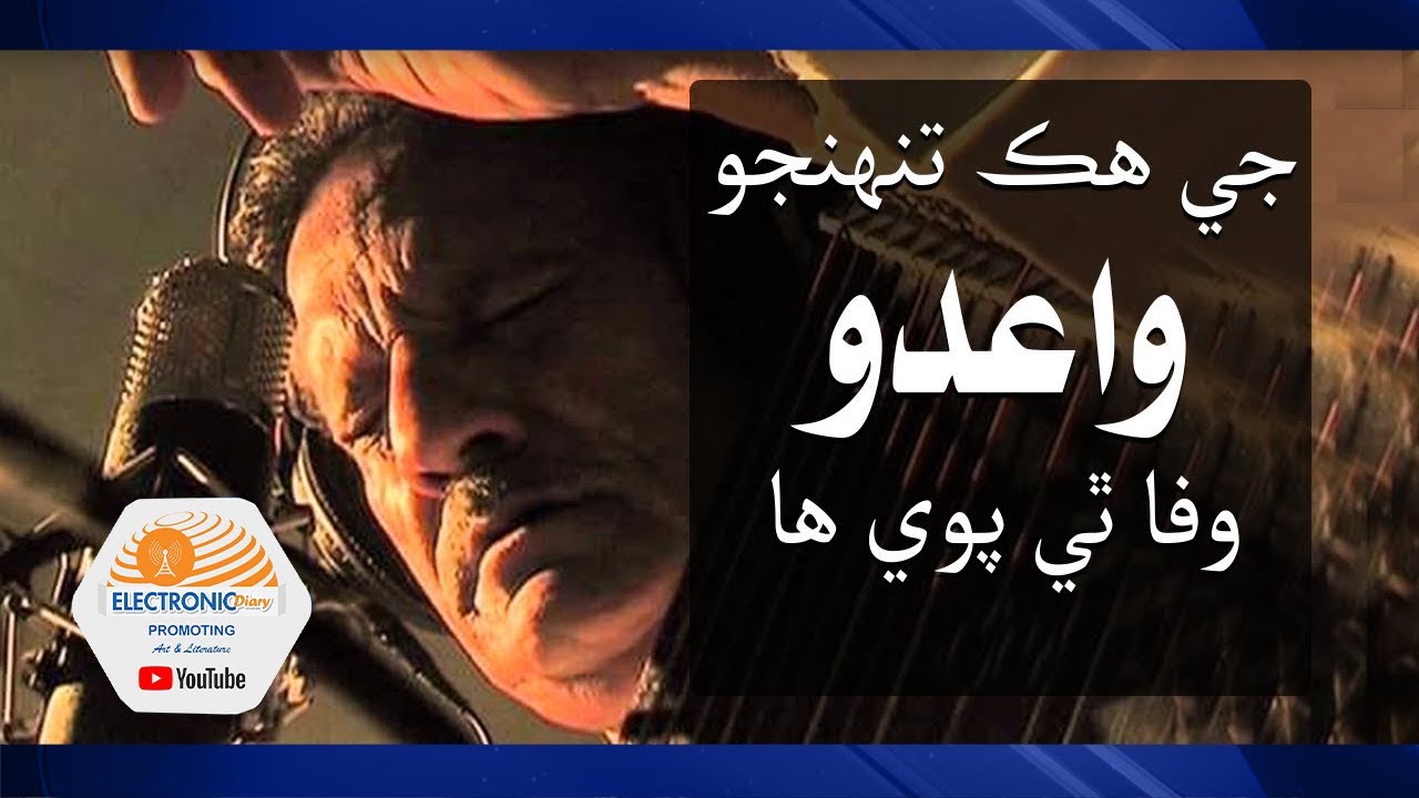Jy Hik Tuhinjo Wado Wafa Thi Pawy Ha Sung By Ustad Fateh Ali Khan | Electronic Diary | Sindhi Songs