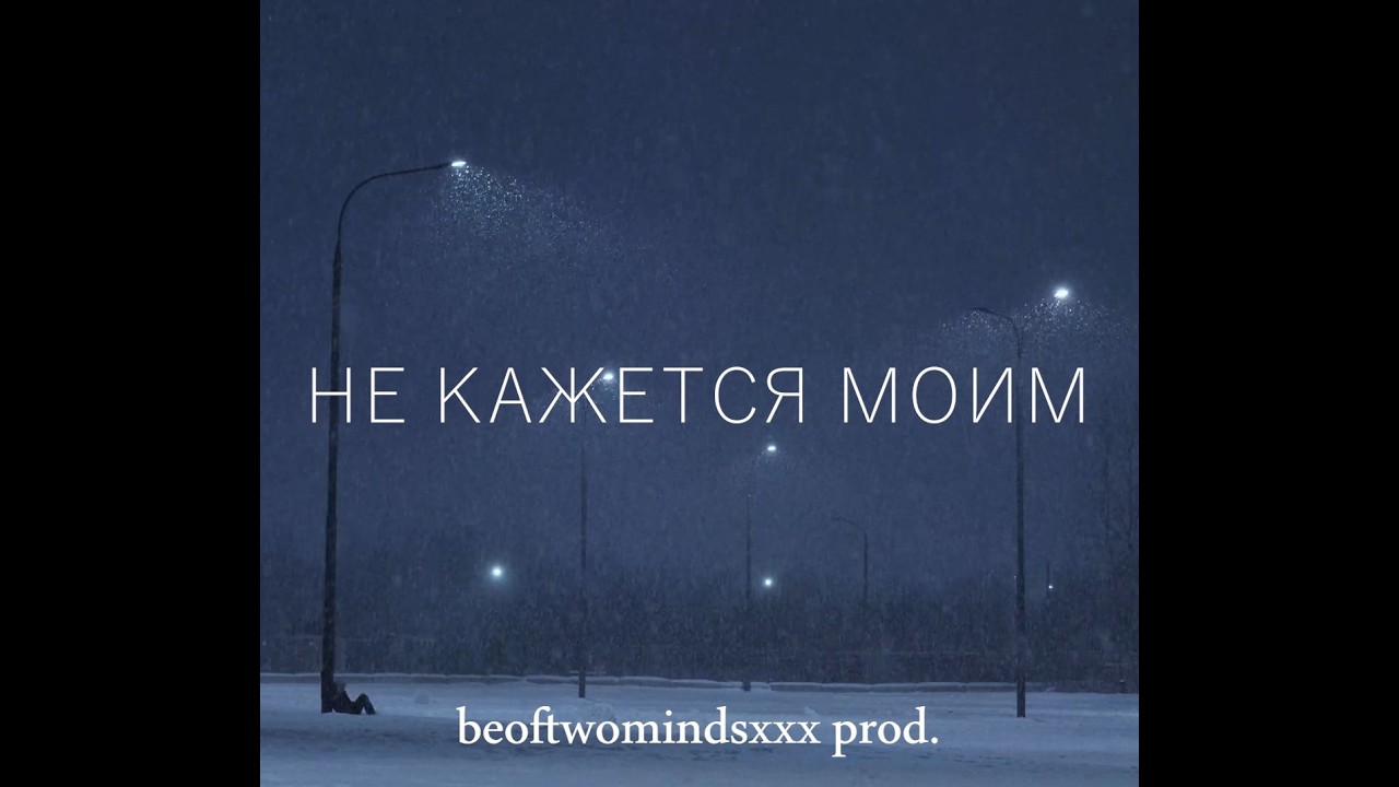 [FREE] TYPE BEAT сold carti - не кажется моим