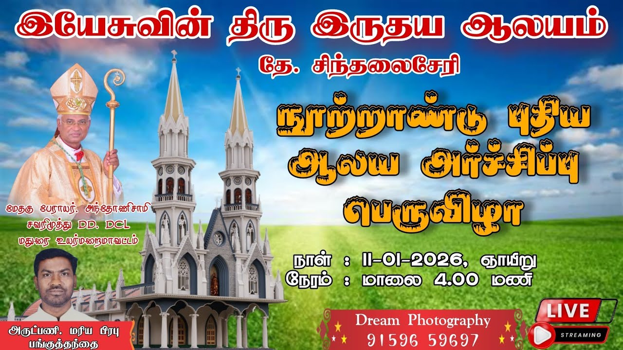 இயேசுவின் திரு இருதய ஆலயபங்கின் நூற்றாண்டு புதிய ஆலய அர்ச்சிப்பு பெருவிழா