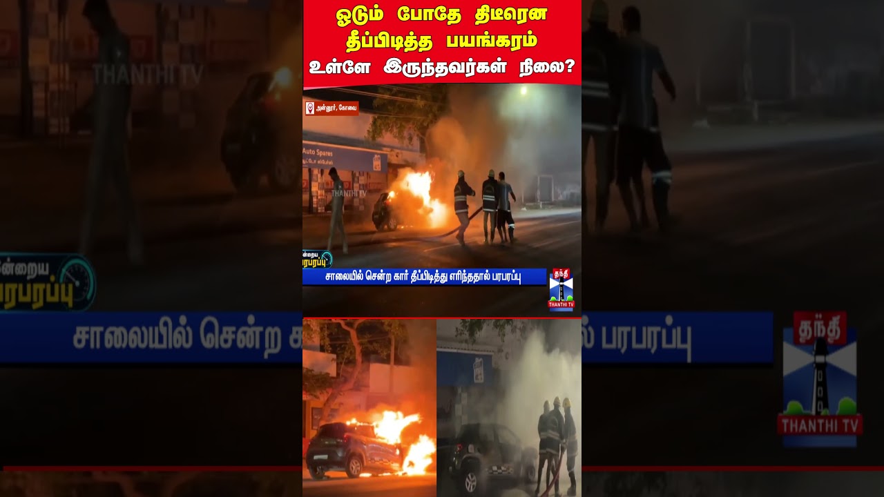 coimbatore | car | fire