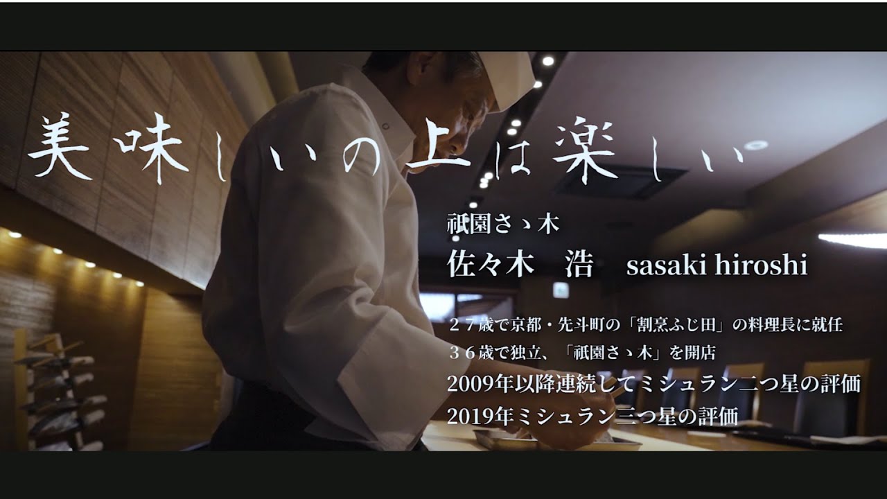 祇園さゝ木　オリジナルキャビア誕生秘話　キャビア、食べ方、宮崎キャビア