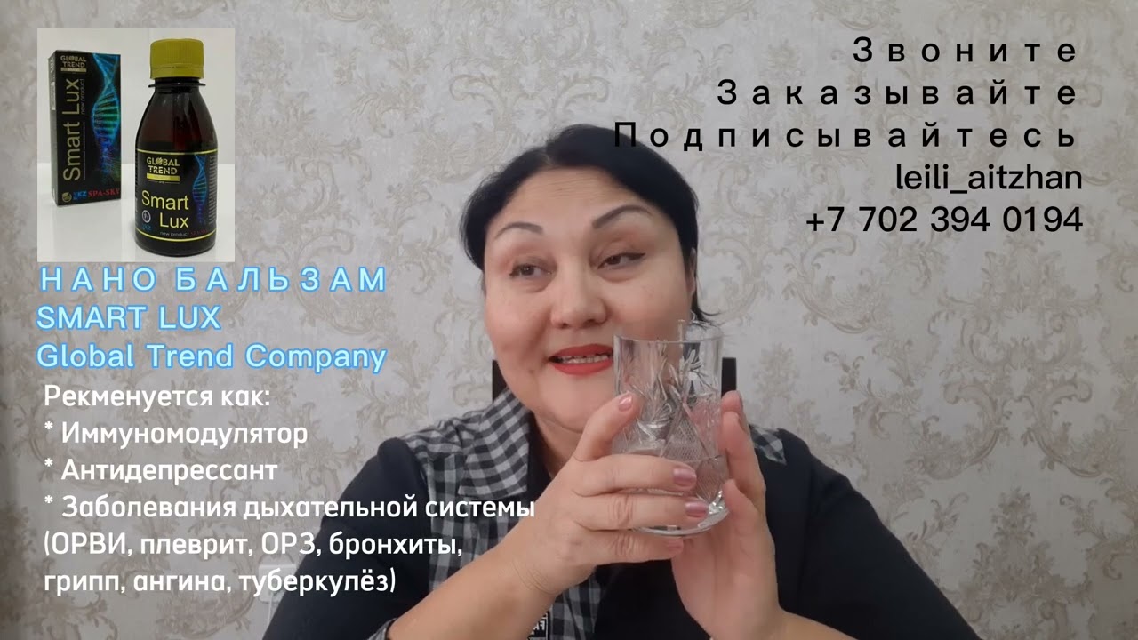Нано Бальзам Smart Lux от Global Trend Company