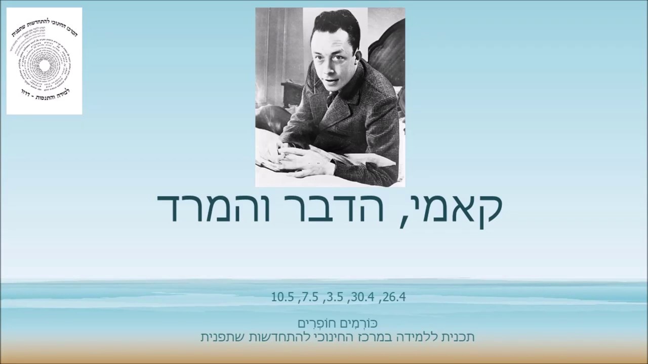 אלבר קאמי, הדבר והמרד - פרק 1 האבסורד