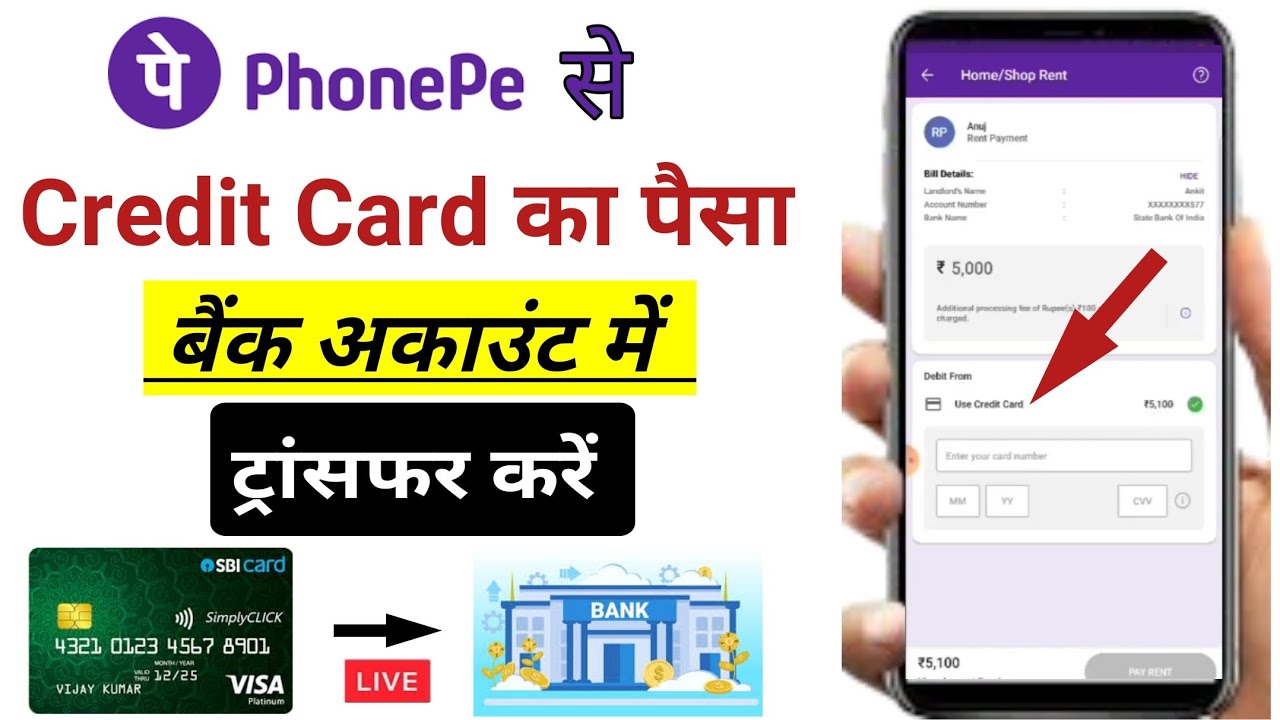 Credit Card Se Account Me Paise Kaise Transfer Kare ! Credit Card to Bank Account Transfer ! PhonePe