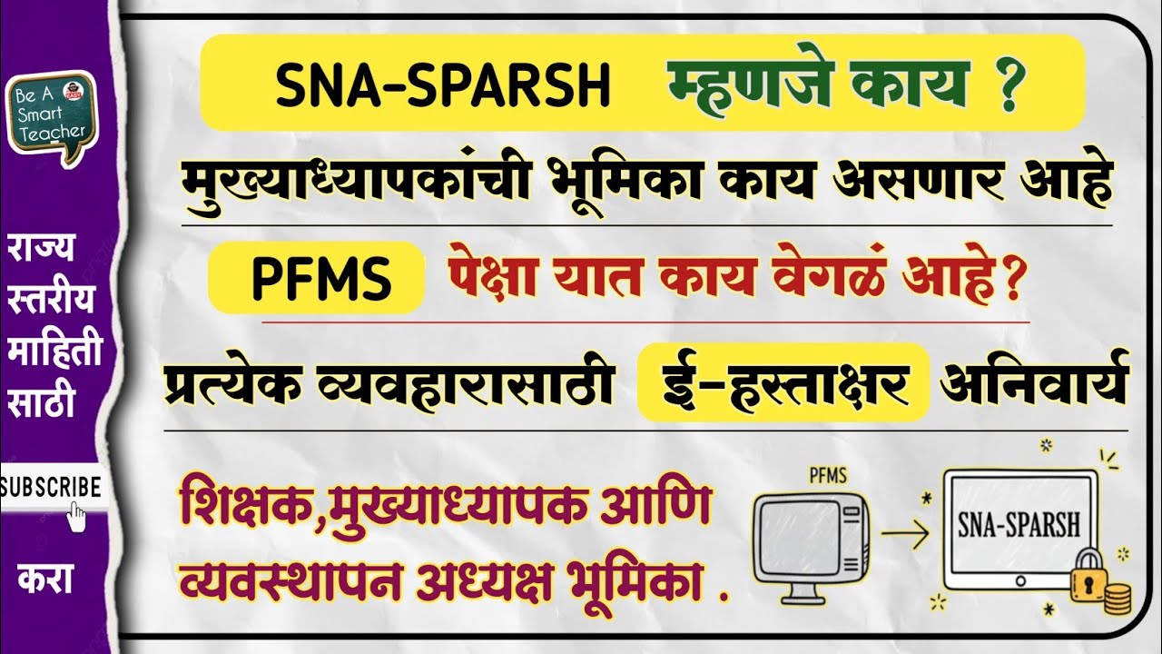#SNA_SParsh Portal Information #What is E_Signature? @beasmartteacher #pfms #overall_grant
