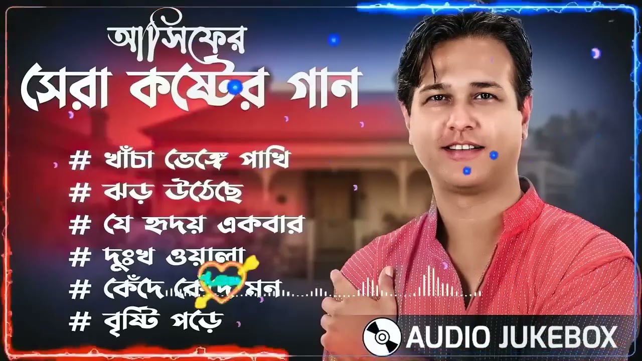 আসিফ আকবরের ৬টি কষ্টের গান। AsifAkbar Best Top 6 Songs | Bangla newsong 2025 | MST Studio 